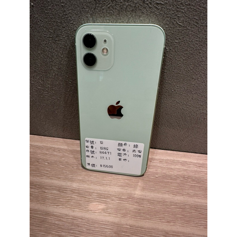 二手機📲 iPhone 12 128G / i12 128G 綠色 🔋100%