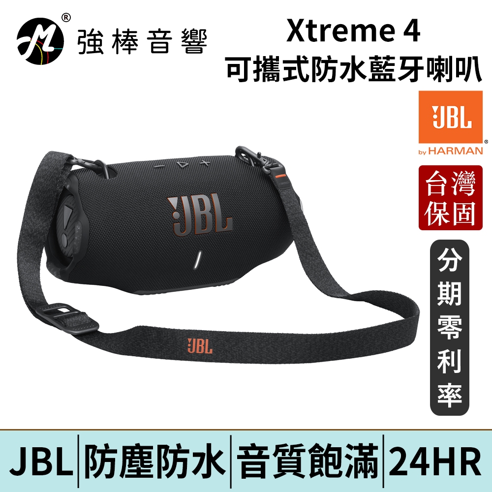 JBL Xtreme 4 可攜式防水藍牙喇叭 台灣總代理公司貨 | 強棒電子
