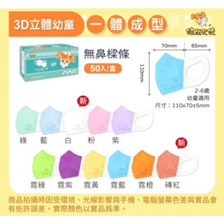 健康天使 現貨 粉 紫 藍 幼童3d立體寬耳口罩50入 一體成型寬耳帶 醫用醫療口罩 快速出貨
