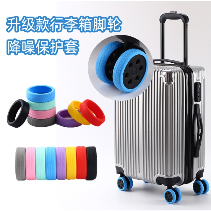 台灣出貨 行李箱輪子保護 輪子保護套 行李箱輪套 輪子保護套 輪子套 靜音輪套 行李箱靜音 行李箱輪子 行李箱輪子保護套