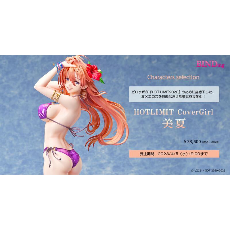 🔥鹿本🔥全新 現貨 日版 特典 Native HOTLIMIT CoverGirl 美夏 1/4 PVC 完成品 公仔