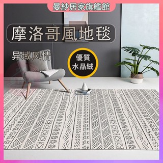 地毯地墊 摩洛哥北歐地毯 客廳地毯 現代沙發茶幾地墊 房間臥室地毯 床邊毯 滿鋪家用大地毯 腳踏墊 水晶絨地毯 玄關地毯