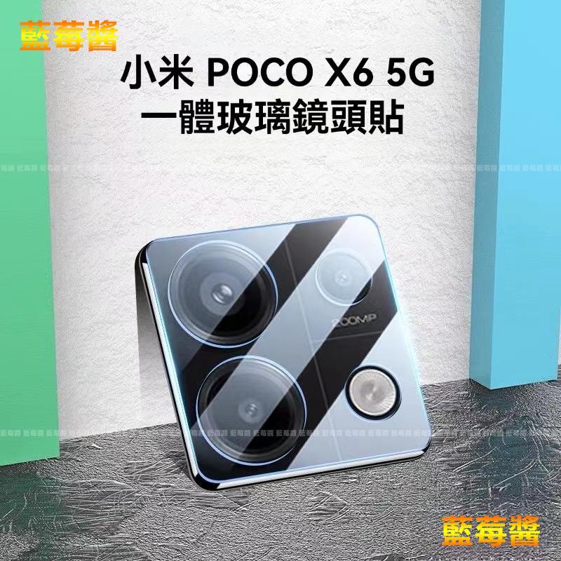 鏡頭保護貼 玻璃鏡頭貼 適用 小米 POCO X6 X6Pro F5 F5Pro X5 X5Pro 5G C65 C40