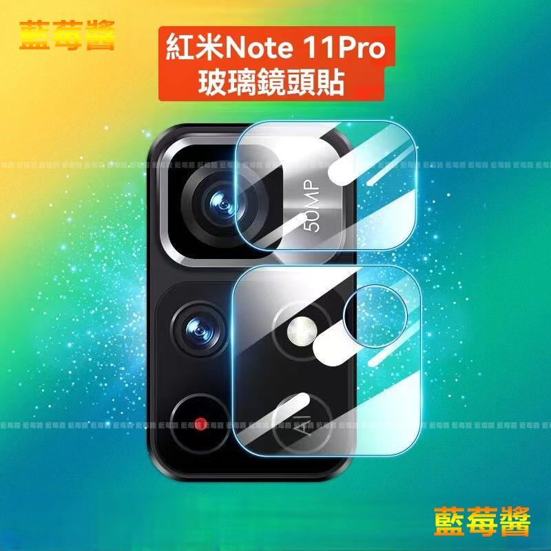 鏡頭保護貼 玻璃鏡頭貼適用 紅米 Note11S Note11Pro Note11Pro+ Note10 Note10S