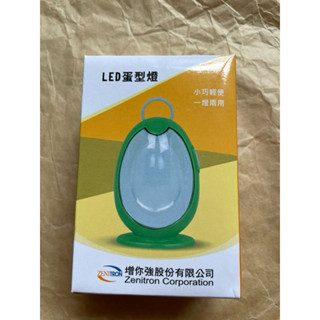 2024年 增你強股東會紀念品 LED蛋型燈 小巧輕便 一燈兩用