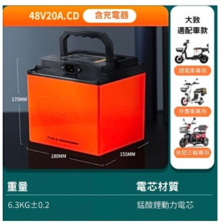 台灣出貨 全新 超威 天能 TN 鋰電 48v 20ah CD 鋰電池 電動車電池 lithium battery
