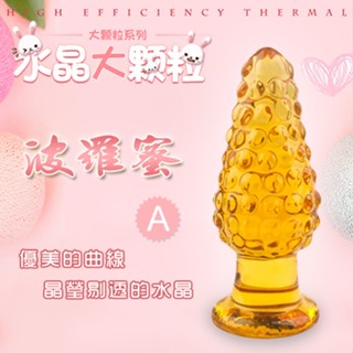 ●送清潔粉●波羅蜜 ‧ 金黃大顆粒浮點水晶玻璃後庭塞﹝A﹞