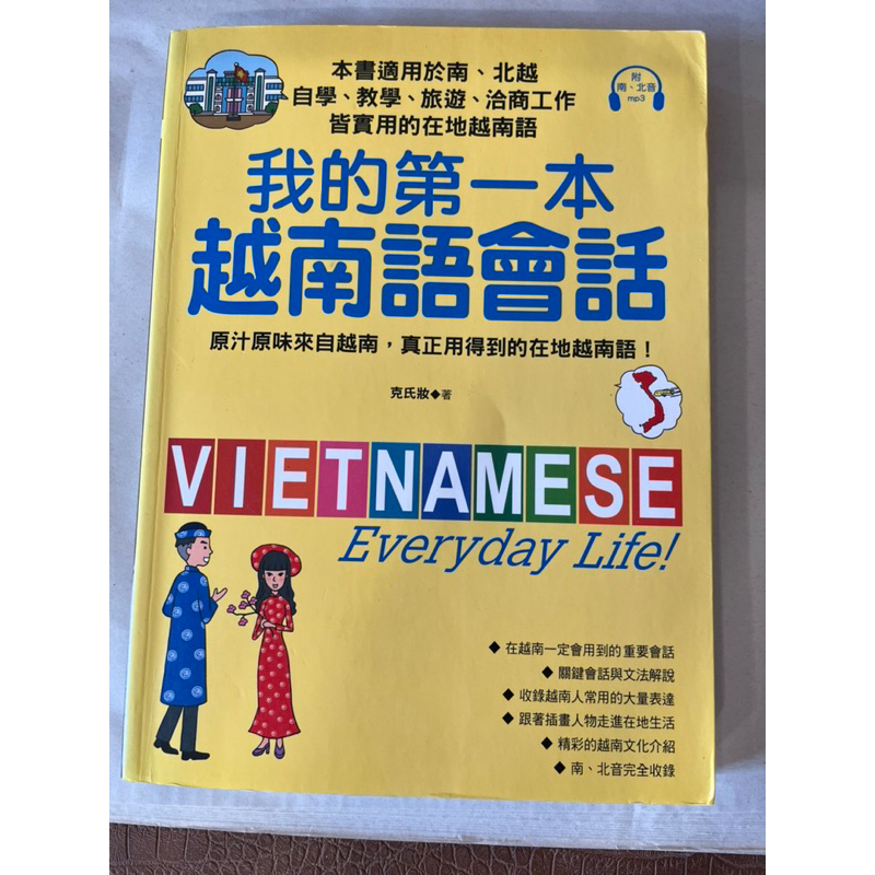 我的第一本越南語會話