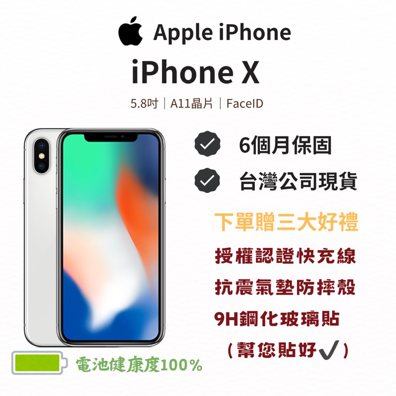 ✨10%蝦幣回饋✨全新庫存機 iPhone X｜分期0利率｜Apple｜iPhone｜