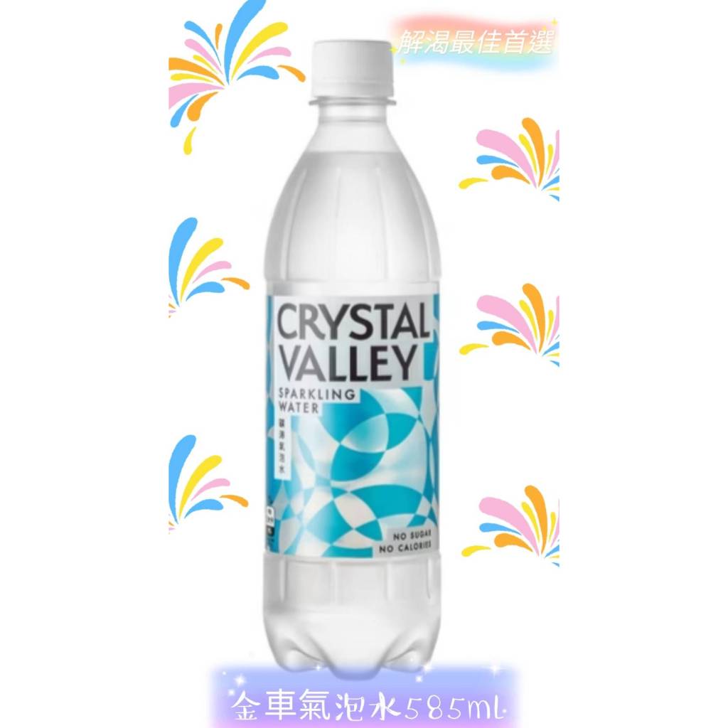 Crystal Valley金車礦沛氣泡水 585ml(24瓶/箱)