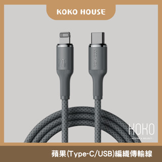 〖𝕂𝕆𝕂𝕆〗Type-A Type-C PD Lightning 2.4A 編織充電線 蘋果 iPhone ROMOSS