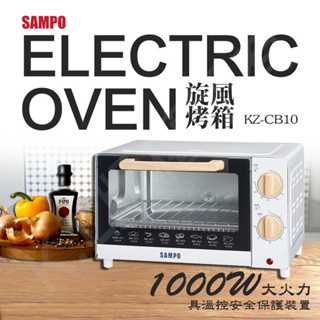 SAMPO 聲寶 10公升精緻木紋電烤箱(KZ-CB10)