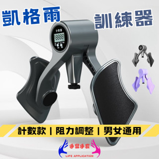 【升級計數款】凱格爾訓練器 凱格爾 PC肌訓練器 骨盆底肌訓練器 夾腿 大腿內側 PC肌 練腿 練大腿運動 居家運動