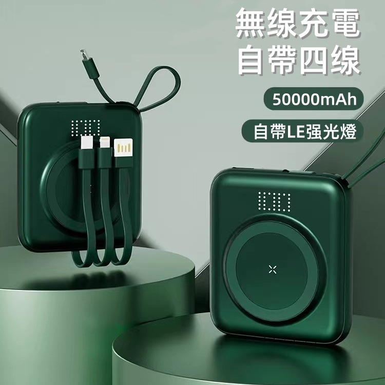 現貨速發 台灣保固 自帶線 50000mAh 行動電源 無線充 自帶四線 移動電源 蘋果 安卓 通用