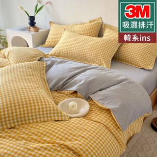 【SUD】 3M吸濕排汗 黃色小格 韓系ins床單組 精梳水洗棉 雙人加大 日系床包組 被套 四件組 三件組 天絲