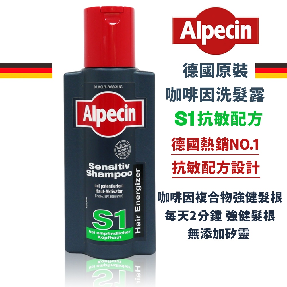 【Alpecin】德國咖啡因健髮滋養洗髮露A3 S1 C1 250ml 強健髮根 無矽靈 調理頭皮 德國髮現工程 保濕