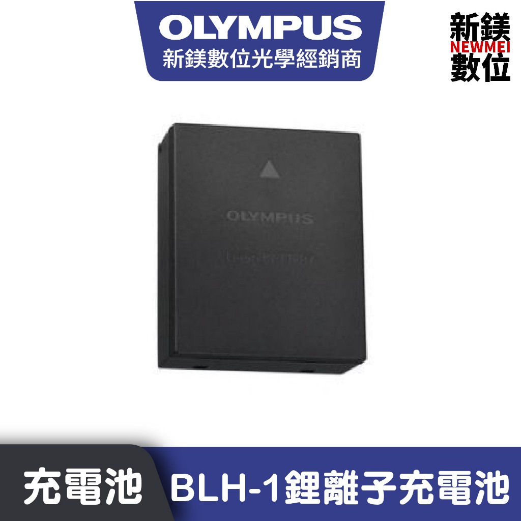 OLYMPUS BLH-1鋰離子充電池