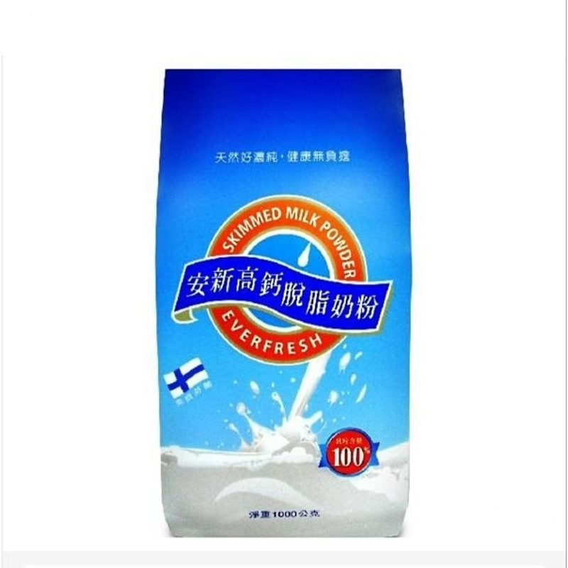 安新 高鈣脫脂奶粉 乳粉含量100%／淨重1000公克