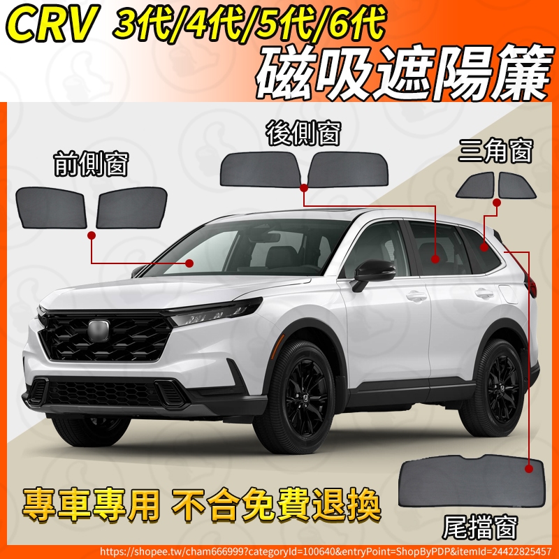 【大拇指】CR-V 遮陽簾 磁吸遮陽簾 02-24年 CRV 汽車遮陽簾 磁吸式窗簾 遮陽簾 窗簾 防曬隔熱 防蚊蟲