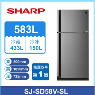 ✿聊聊最便宜✿全台配裝✿全新未拆箱 SJ-SD58V-SL【SHARP夏普】583L 自動除菌離子變頻雙門電冰箱
