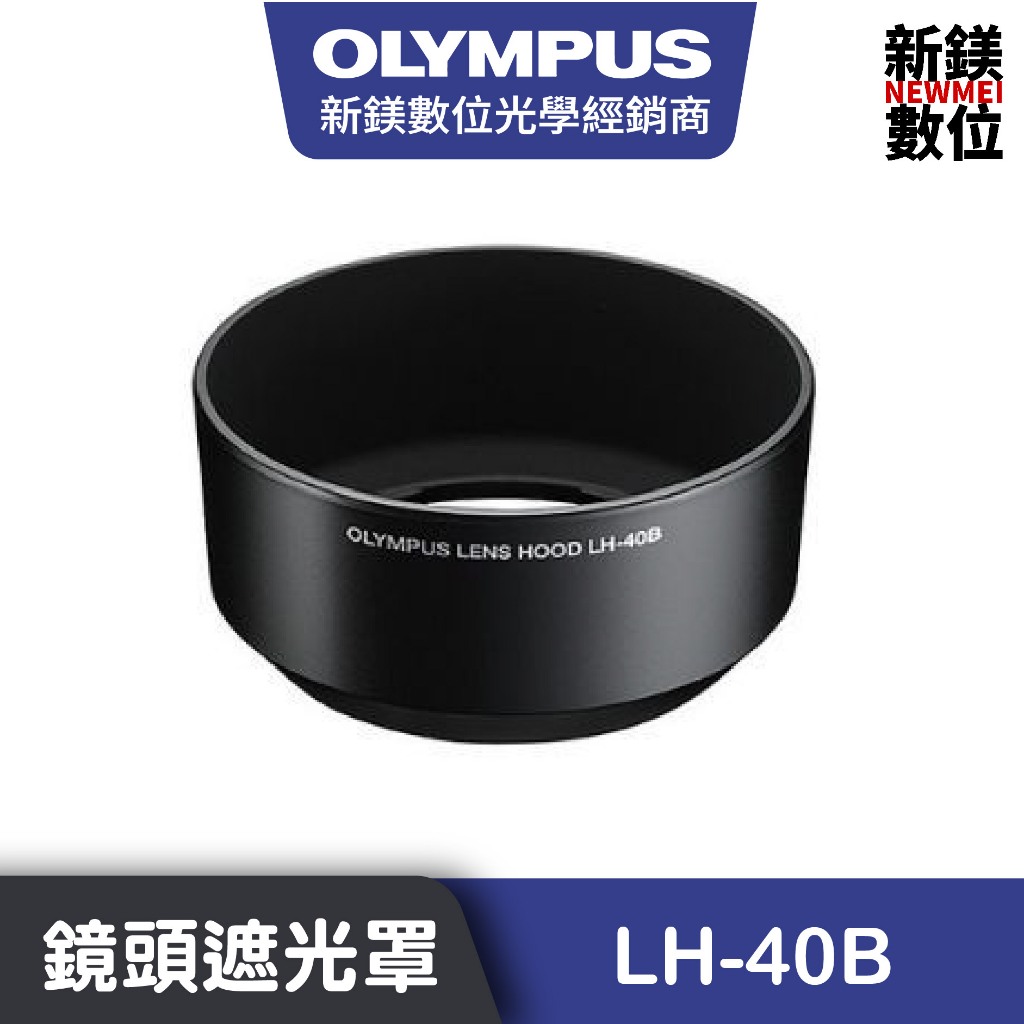 OLYMPUS   LH-40B鏡頭遮光罩