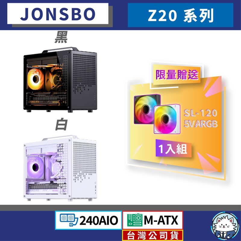 【台灣公司貨】喬思伯 Z20 機殼 黑/白 系列 • MATX／240水冷／提把可拆／內建顯卡支架／ATX SFX電源