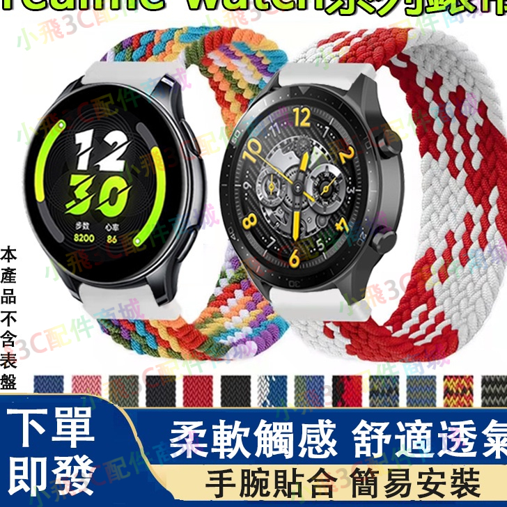 22mm通用錶帶 realme watch S pro適用錶帶 小米運動手錶S1 S2 S3適用 華為手錶華米gtr可用
