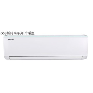 【GREE 格力】11-13坪 GSB新時尚系列 冷暖變頻分離式冷氣 GSB-105HO/GSB-105HI