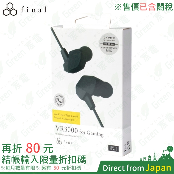 Final VR3000 電競入耳式耳機 VR2000 VR500 耳塞式 入耳式 耳麥 耳機麥克風 遊戲耳機 ASMR