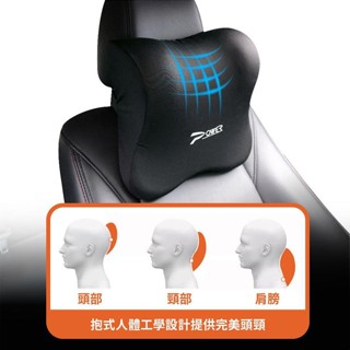 POWER PW-113 S COOL 涼感 太空記憶 舒壓頭枕 骨頭頭枕 汽車靠枕 舒適頭枕 三明治網布 透氣材質