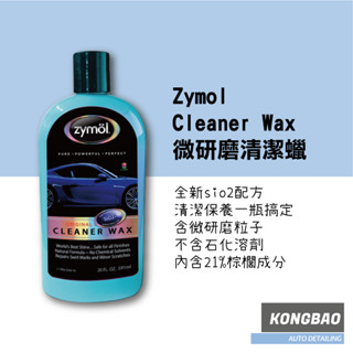KB🔹Zymol 漆面拋光棕櫚蠟Cleaner Wax 591ml 漆面拋光棕櫚蠟 微研磨清潔蠟