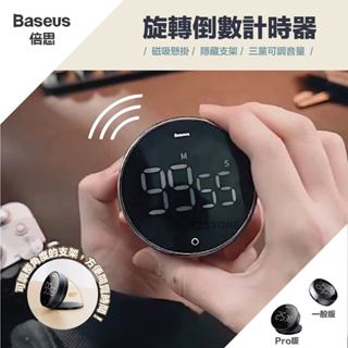 《臺灣出貨》倍思 黑曜旋轉倒數計時器｜升級款 旋轉 倒數 計時器 PRO LED顯示 大螢幕 磁吸 正反計時