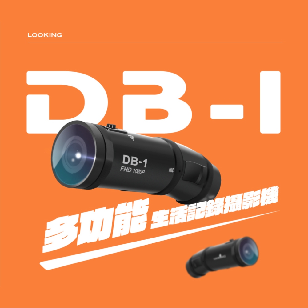 【馬上寄】全新福利品 LOOKING DB-1 雙捷龍  便攜式 機車前後雙錄行車記錄器 FHD1080P SONY鏡頭