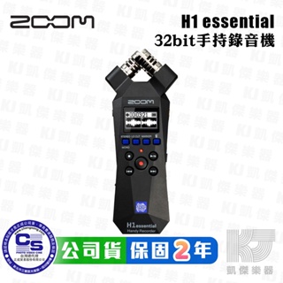 Zoom H1essential H1 essential 手持式隨身錄音機【凱傑樂器】
