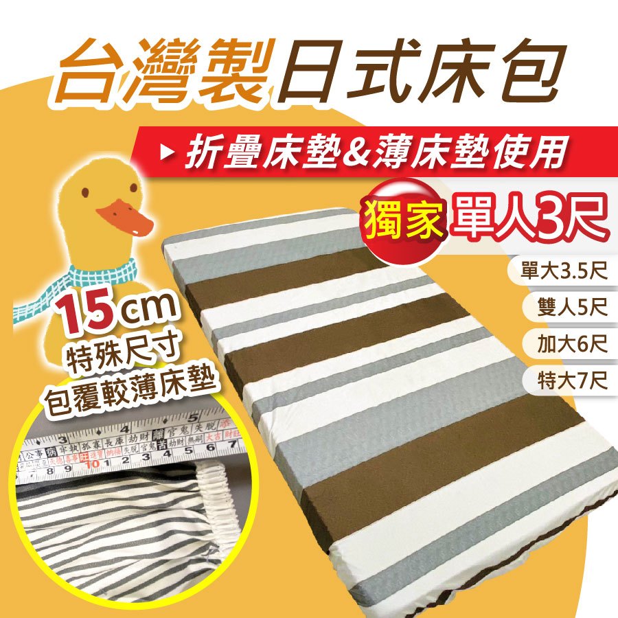 【安迪寢具】台灣製薄床墊床包 日式床包 折疊床專用 單人床包 雙人床包 學生宿舍 可水洗 薄床包 薄墊專用 梳柔棉 床單