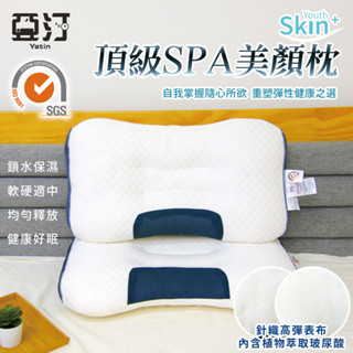 【亞汀】 頂級SPA美顏枕 防蟎抗菌 蓬鬆枕 透氣枕 飯店枕 助眠枕 枕芯 釋壓 民宿枕 枕頭 飯店枕 透氣舒壓 中低枕