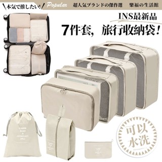 隔日到貨 7件組 旅行收納袋 旅行袋 收納袋 收納包 旅行包 行李收納袋 束口袋 旅行收納包 鞋袋 衣物收納 盥洗包