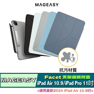 MAGEASY iPad Pro 11吋/Air 10.9吋 (2024) FACET 全方位 支架 透明背蓋 保護套