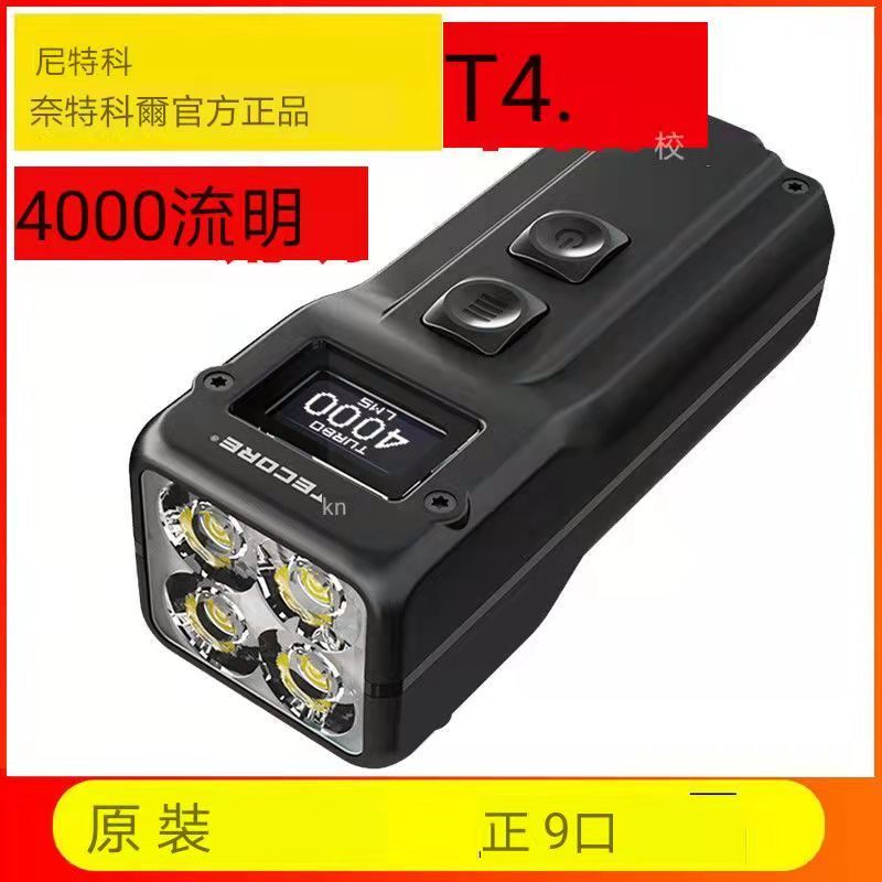 NITECORE T4K 4000流明便攜式鑰匙扣手電筒，4顆LED 一鍵強光，使用USB-C充電 OLED显示