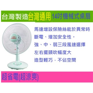 臺灣通用 14吋高階桌扇 電扇 桌扇 GM-1423