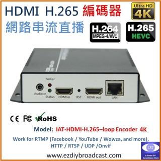 台北出貨 4K HDMI 編碼器 H.265 H.264 帶環出 24小時 NVR 內網及外網直播 RTSP RTMP