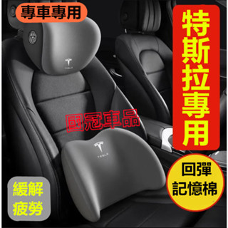 特斯拉頭枕腰靠 記憶棉 專屬車標 Model3 ModelS ModelX ModelY 四季通用靠枕 護頸枕腰靠墊