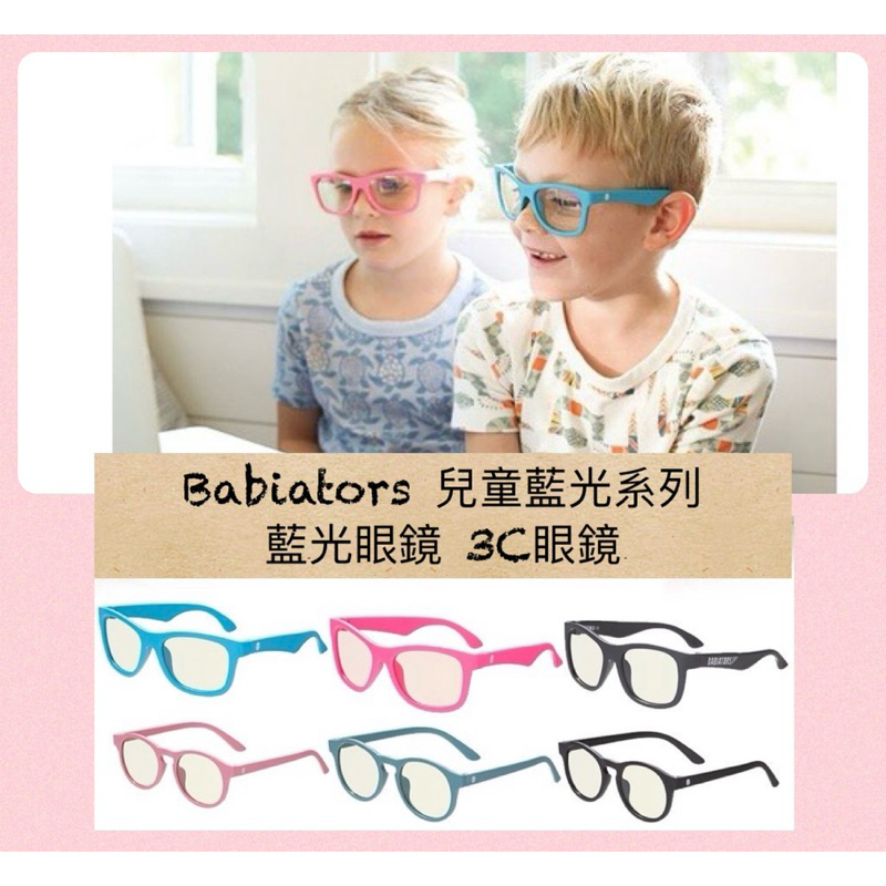 美國 Babiators 兒童藍光系列 - 藍光眼鏡 3C眼鏡 濾藍光