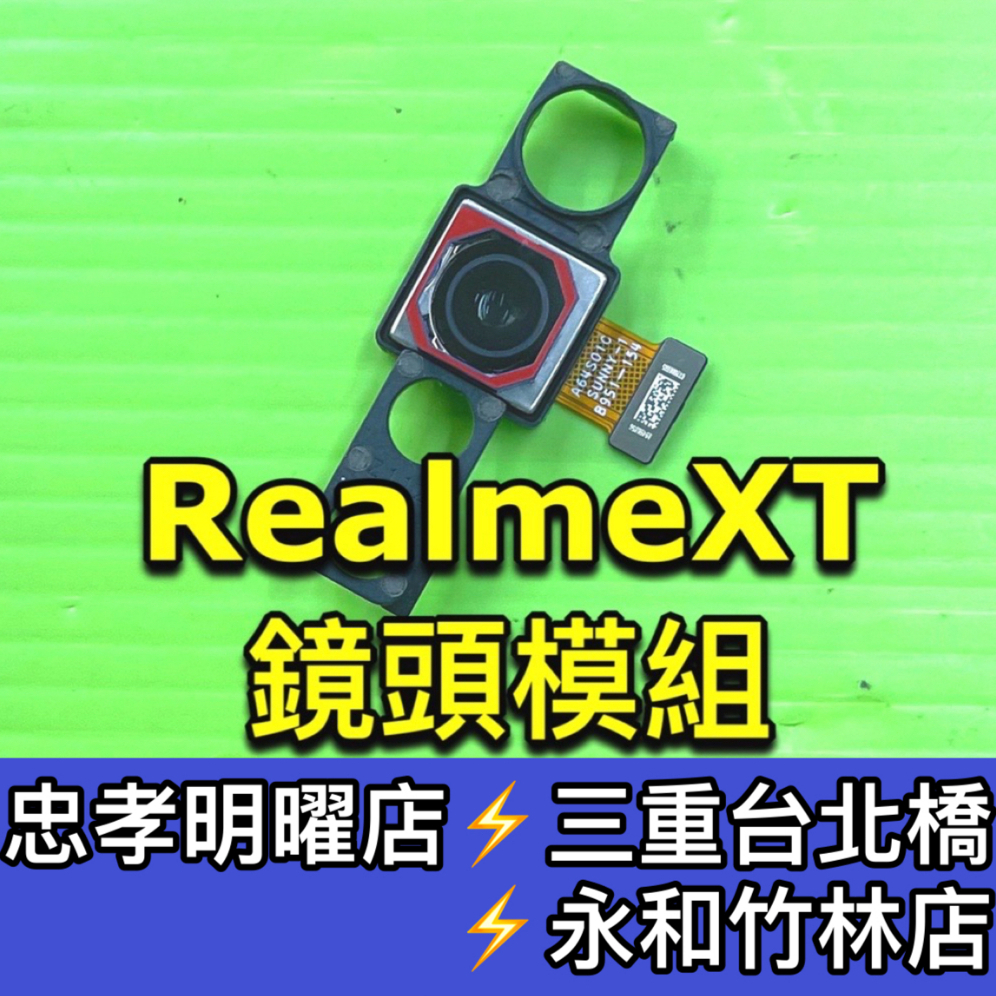 Realme XT 相機模組  realmext 相機 後鏡頭 主鏡頭 後相機 大鏡頭