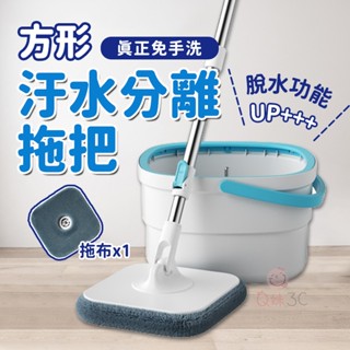 方形汙水分離拖把✨掃除 平板拖把 乾濕兩用 拖把不沾手拖把 不鏽鋼拖把 懶人拖把 汙淨水分離拖把 旋轉拖把