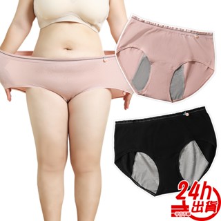 生理褲 中大尺碼 大尺碼 安心不側漏 無痕 抗菌 女生內褲 防漏生理褲 加大防漏層 超大彈力 人魚朵朵 臺灣出貨 現貨