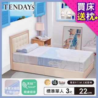 tendays 希臘風情紓壓厚床3尺標準單人(22cm厚 可兩面睡 記憶床墊)買床送枕