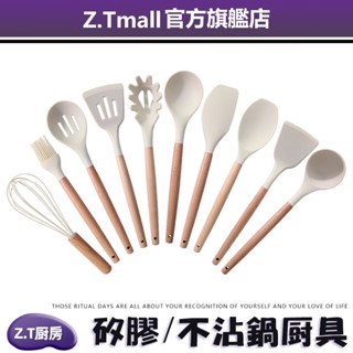 矽膠廚具 鍋鏟 木柄矽膠廚具 ZT 三件套 湯勺 廚具套裝 不粘鍋 牛排煎鏟 廚房用具 烘焙料理 打蛋器 煎鏟 廚具套組