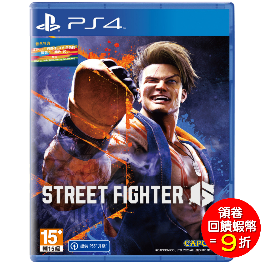 PS4 快打旋風 6 街頭霸王6 Street Fighter 6 中文版 台灣代理版 可升級PS5 快打