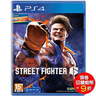 PS4 快打旋風 6 街頭霸王6 Street Fighter 6 中文版 台灣代理版 可升級PS5 快打 (現貨)